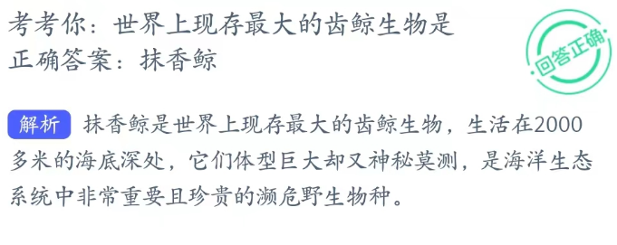 神奇海洋科普问答3月10日答案