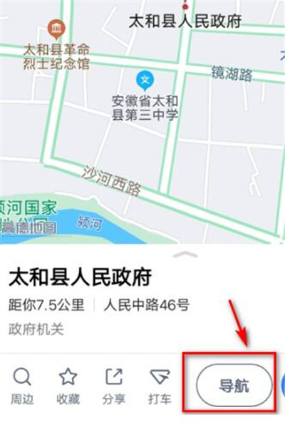 高德地图怎么开启AR导航