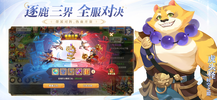 梦幻西游手游客户端下载 V1.385.0