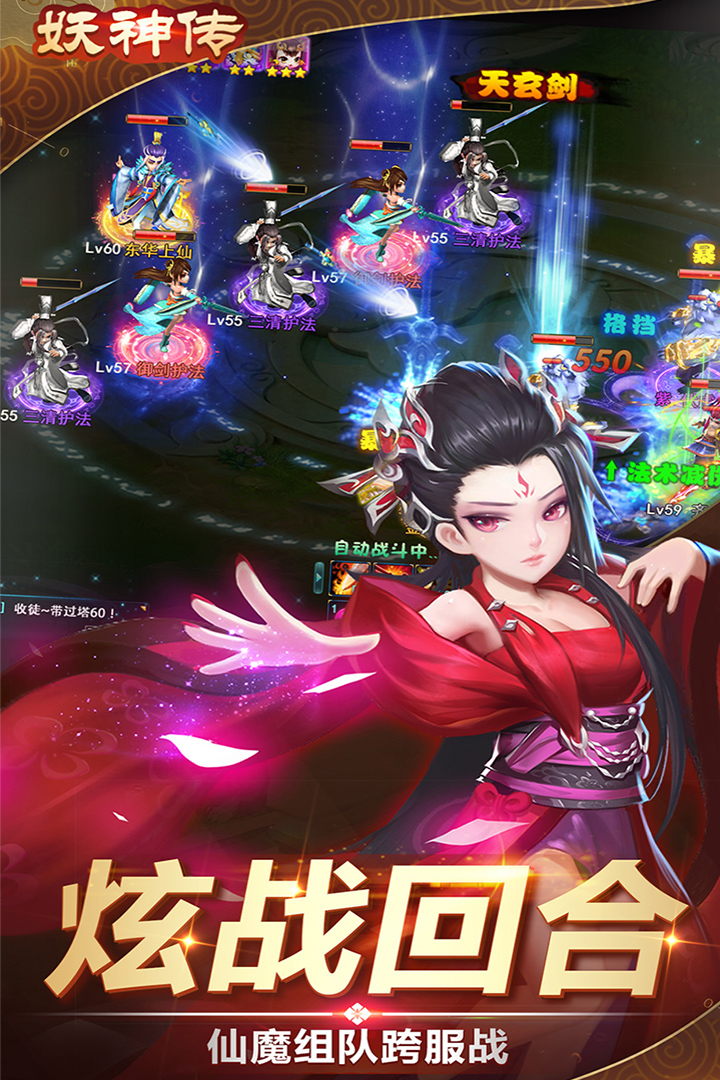 妖神传手游 V1.2.06