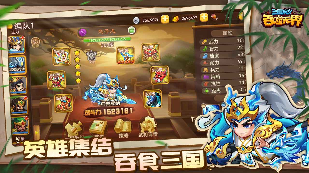 三国演义吞噬无界 V4.7.10 最新版