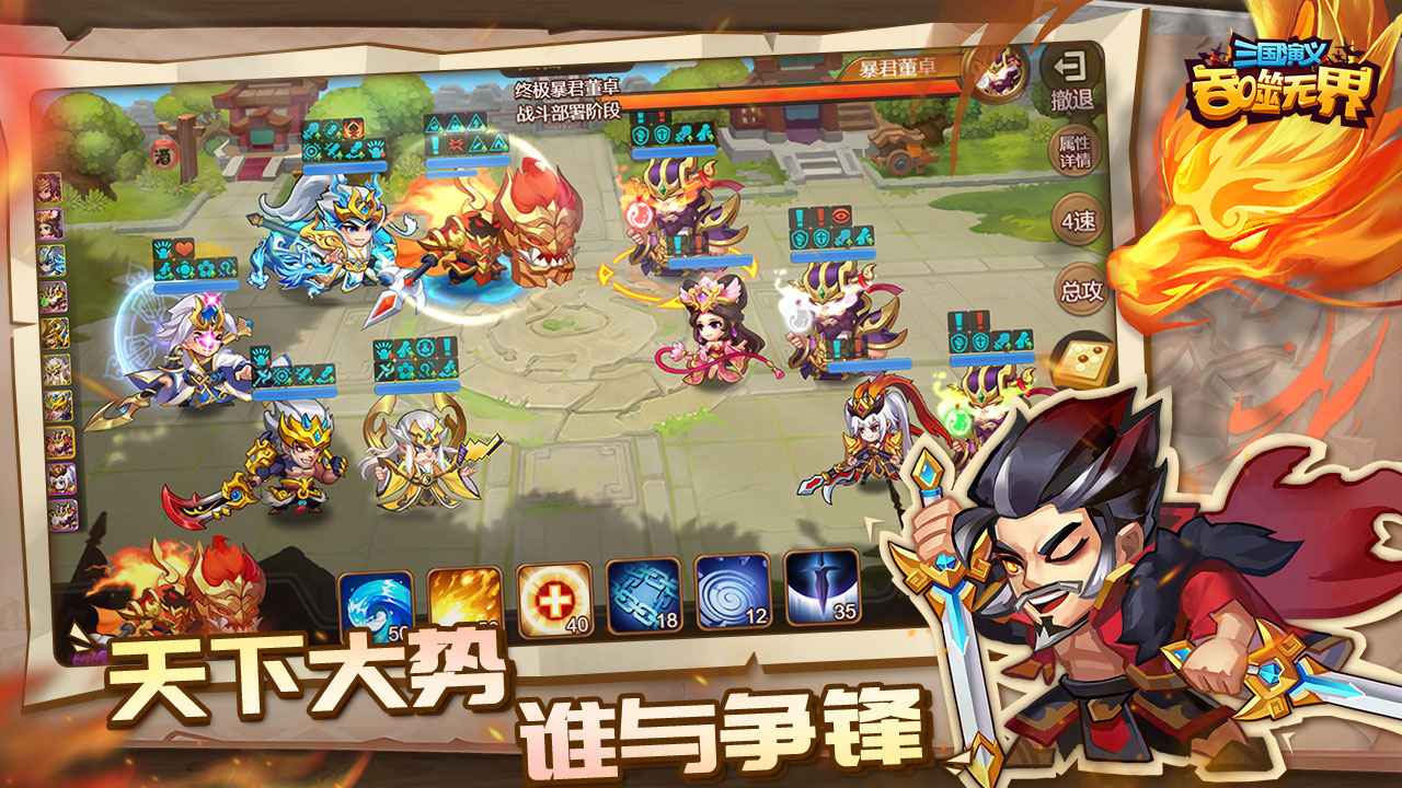 三国演义吞噬无界 V4.7.10 最新版