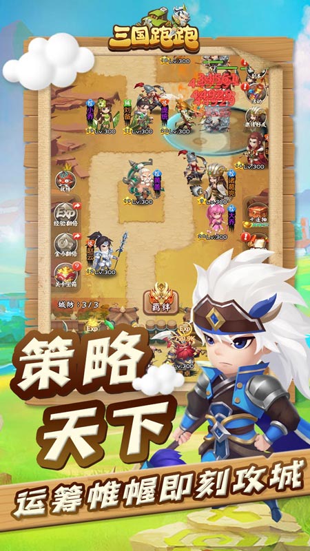 三国跑跑 V1.0.5