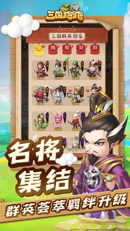 三国跑跑 V1.0.5