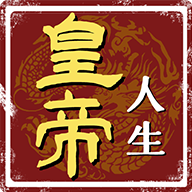 帝王模拟器 V1.0.2