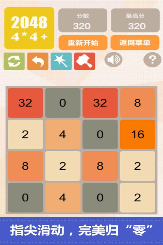 新2048游戏下载