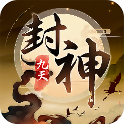 九天封神手机版 V1.1.141