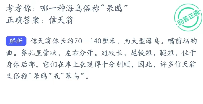 神奇海洋科普问答3月14日答案