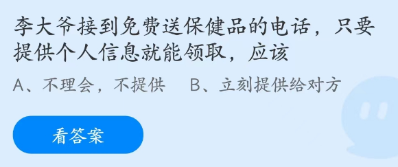 蚂蚁庄园2023年3月15日答案最新