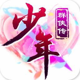 少年群侠传手游 V1.044 最新版