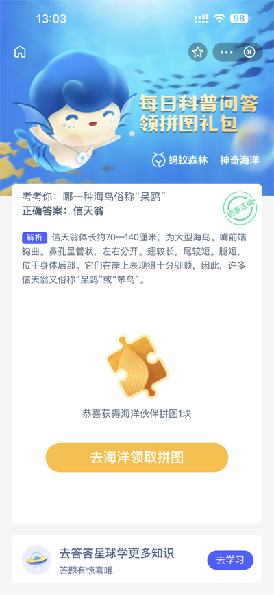 支付宝神奇海洋3.14日答案是什么