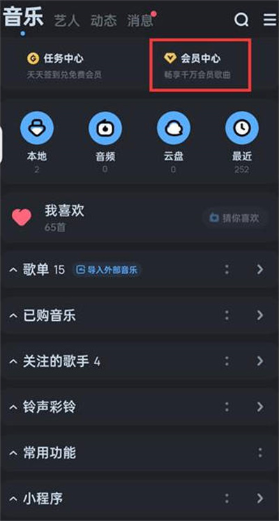 酷狗音乐怎么使用手机卡积分兑换会员