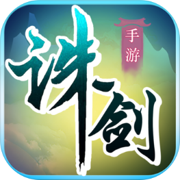 诛剑奇侠传 V20.20.20