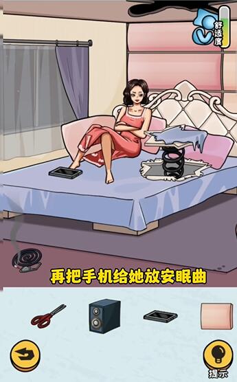 看你怎么秀帮她睡觉攻略