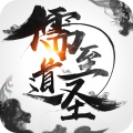 儒道至圣手游 V2.0.1