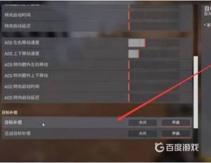 apex手柄辅助瞄准怎么开