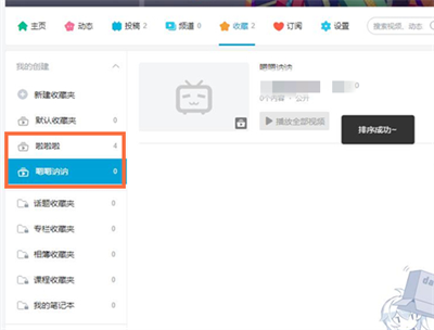 哔哩哔哩收藏夹怎么排序
