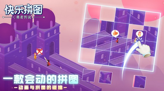 快乐拼图 V1.2.4