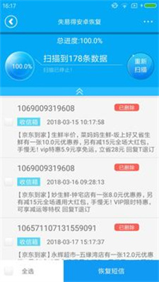 失易得安卓恢复 V2.1.1