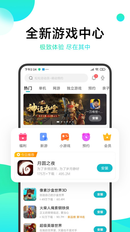 小米游戏中心app V12.12.0.600