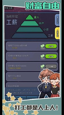 打工人日记 V1.0.0 手机版