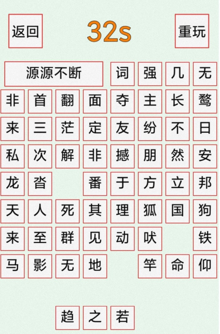 汉字2048 V1.0