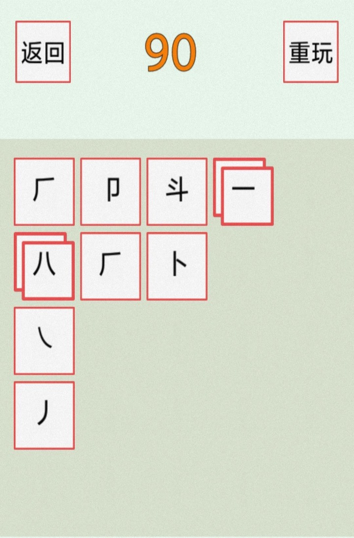 汉字2048 V1.0