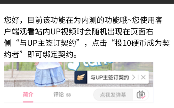 哔哩哔哩契约者是什么意思