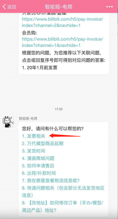 哔哩哔哩大会员怎么开发票