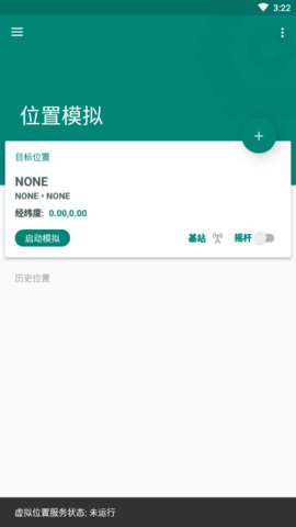 fake location定位 V1.3.1.9