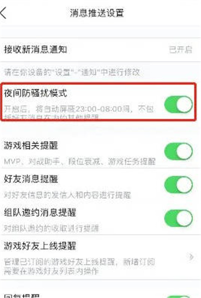 掌上英雄联盟怎么开启夜间防骚扰模式