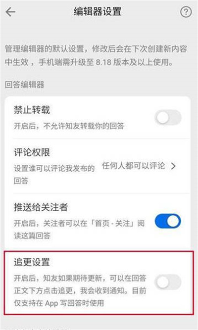 知乎怎么开启追更设置