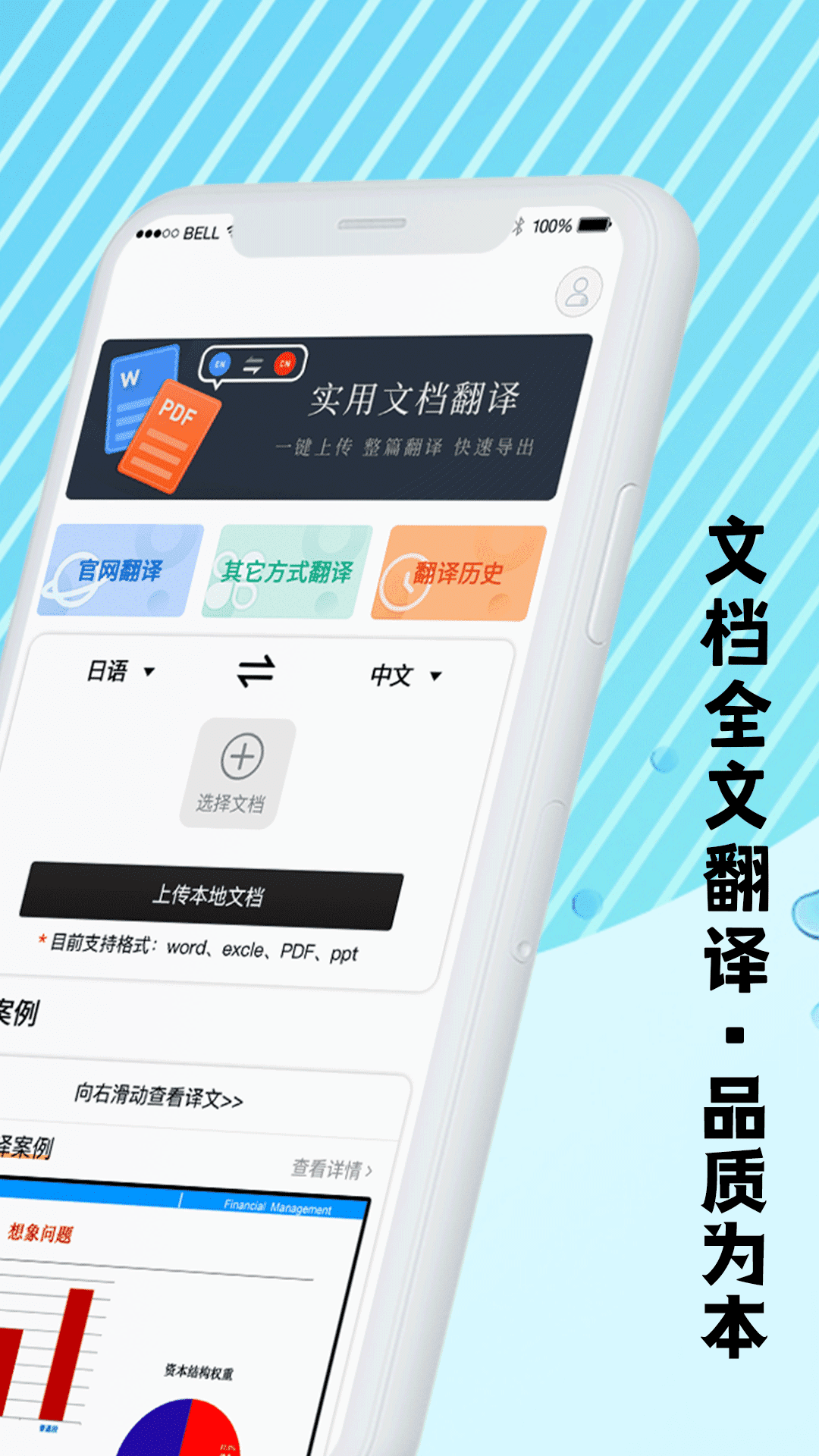 出国游翻译 V3.3.1