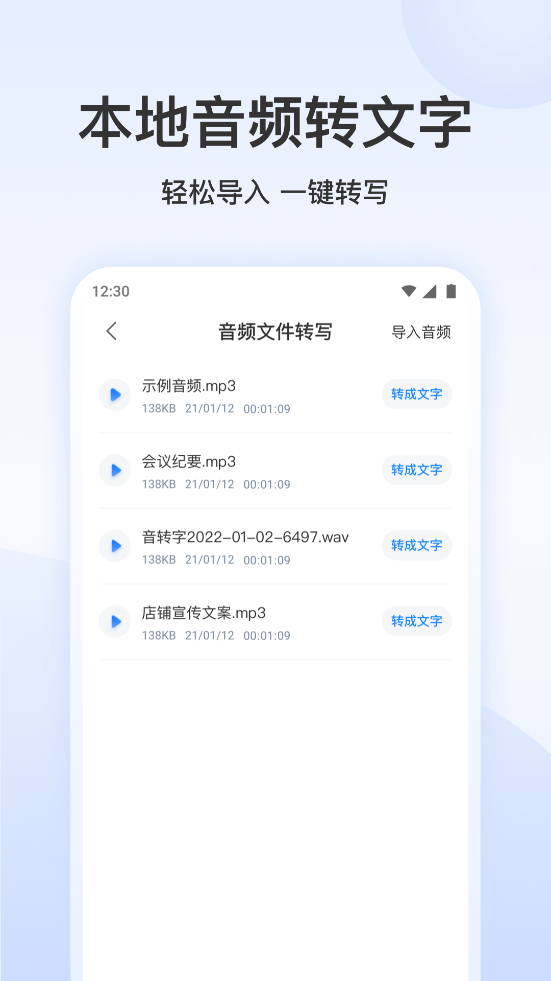 录音文字转换专家 V3.2.0