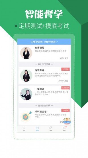 药学药师职称考试宝典 V30.0.0