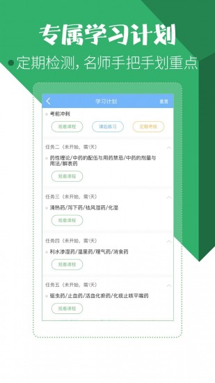 药学药师职称考试宝典 V30.0.0