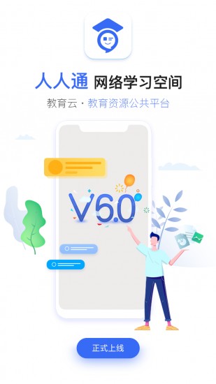 人人通空间 V7.0.1