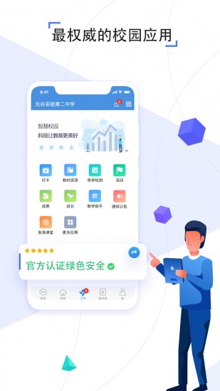 人人通空间 V7.0.1