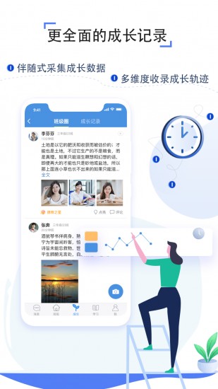 人人通空间 V7.0.1