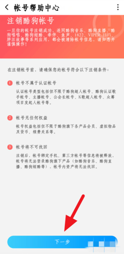 酷狗音乐怎么注销账号