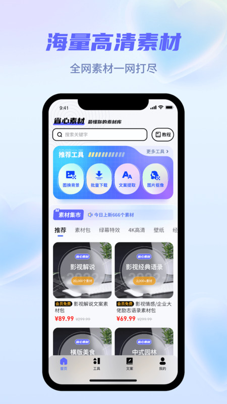 省心素材免费版 V2.3.6