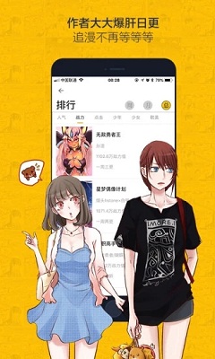 绅度漫画APK V2.0.00