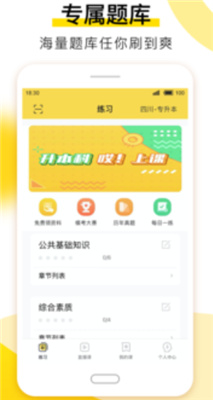 哎上课专升本 V1.1.4