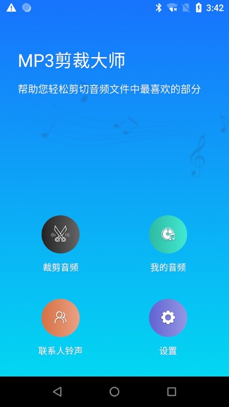 MP3剪裁大师 V1.0.80.02