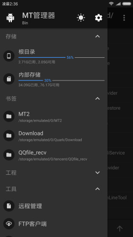 MT管理器软件 V2.13.2