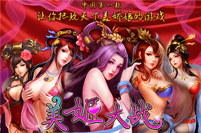 美姬大战2023最新版 V1.2.1