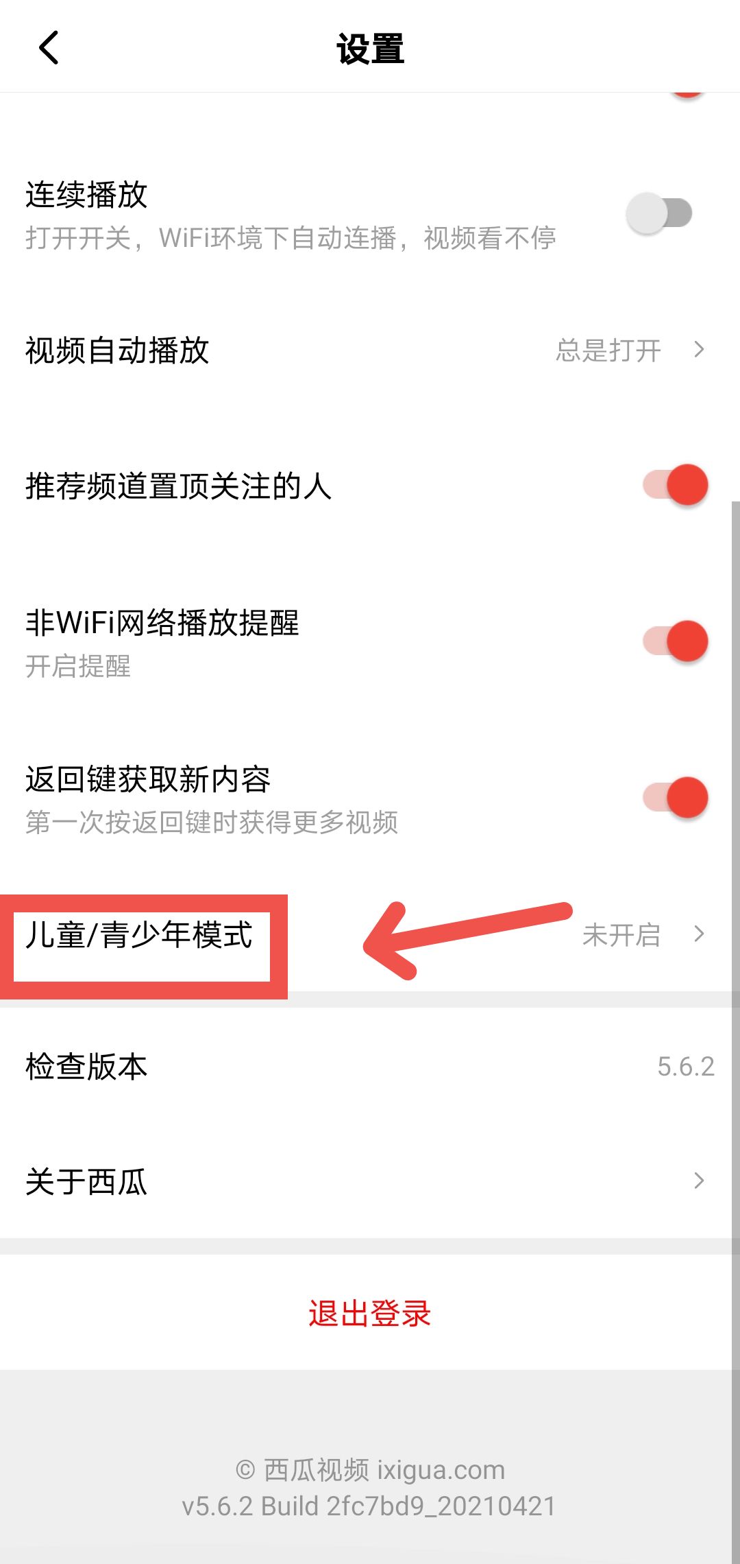 西瓜视频如何开启青少年模式