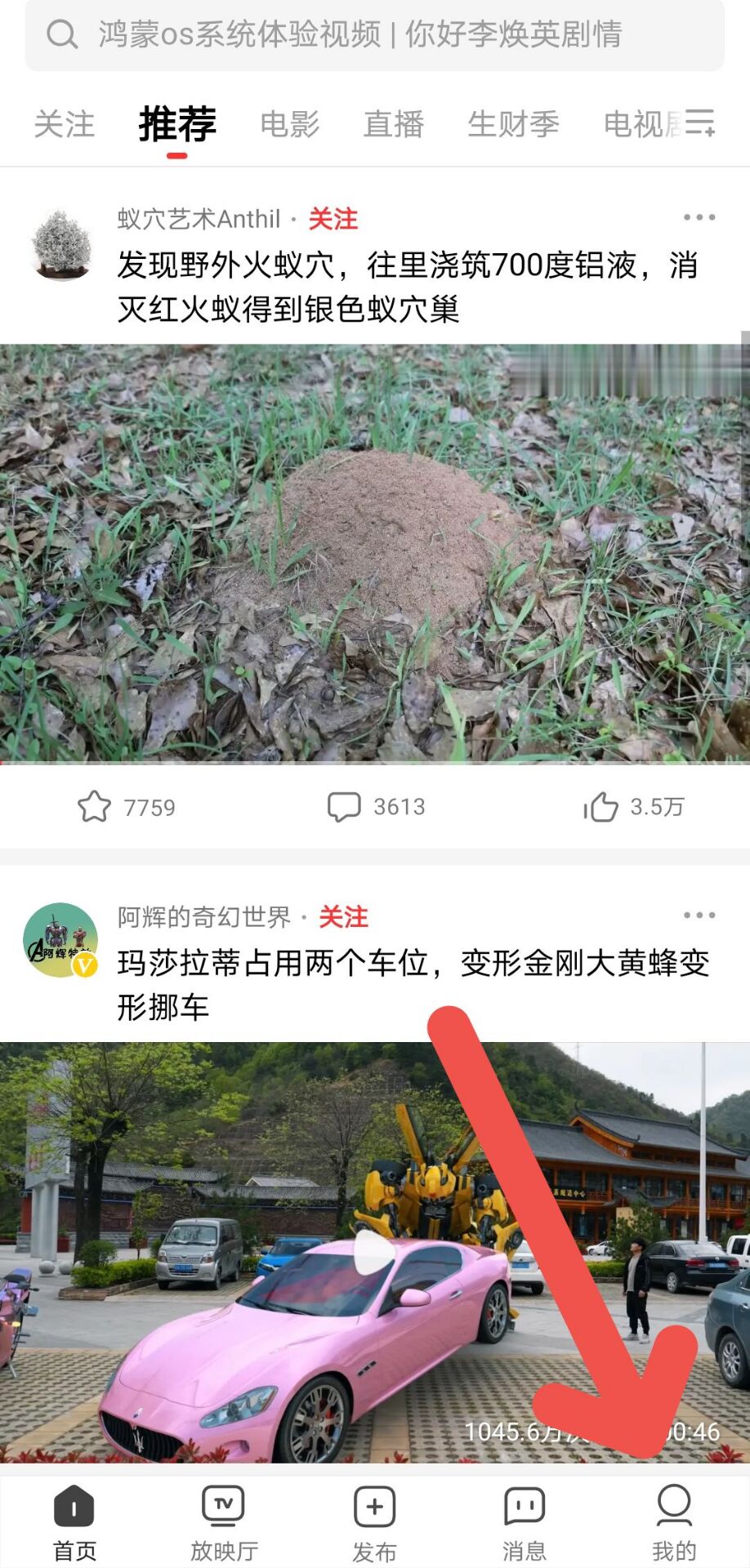 西瓜视频如何查看自己的粉丝画像