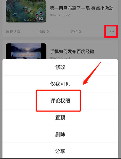 西瓜视频怎么开启评论权限