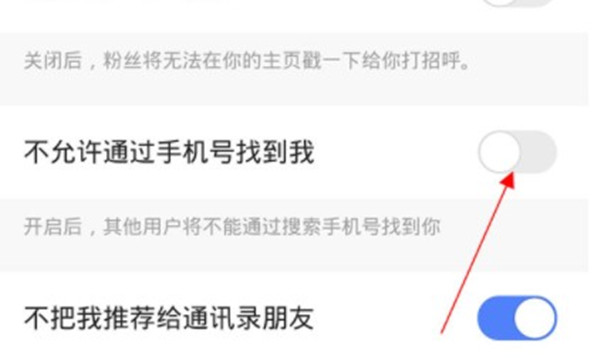 快手怎么关闭手机号码搜索功能